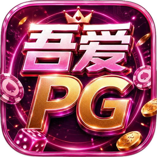 吾爱